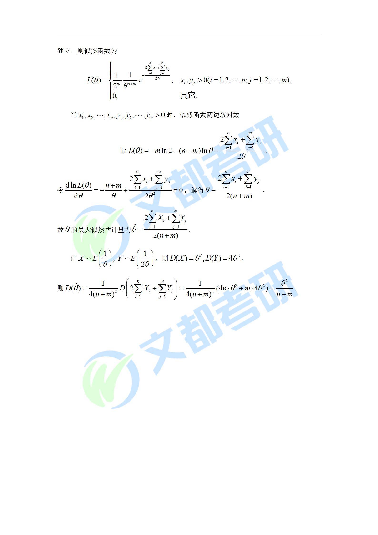 文都|文都教育：2022考研数学三真题及解析【完整版】