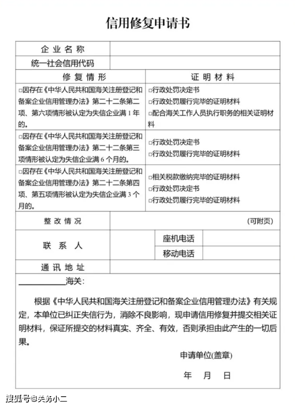 正確填寫企業所在地海關名稱,填寫申請日期並加蓋企業公章