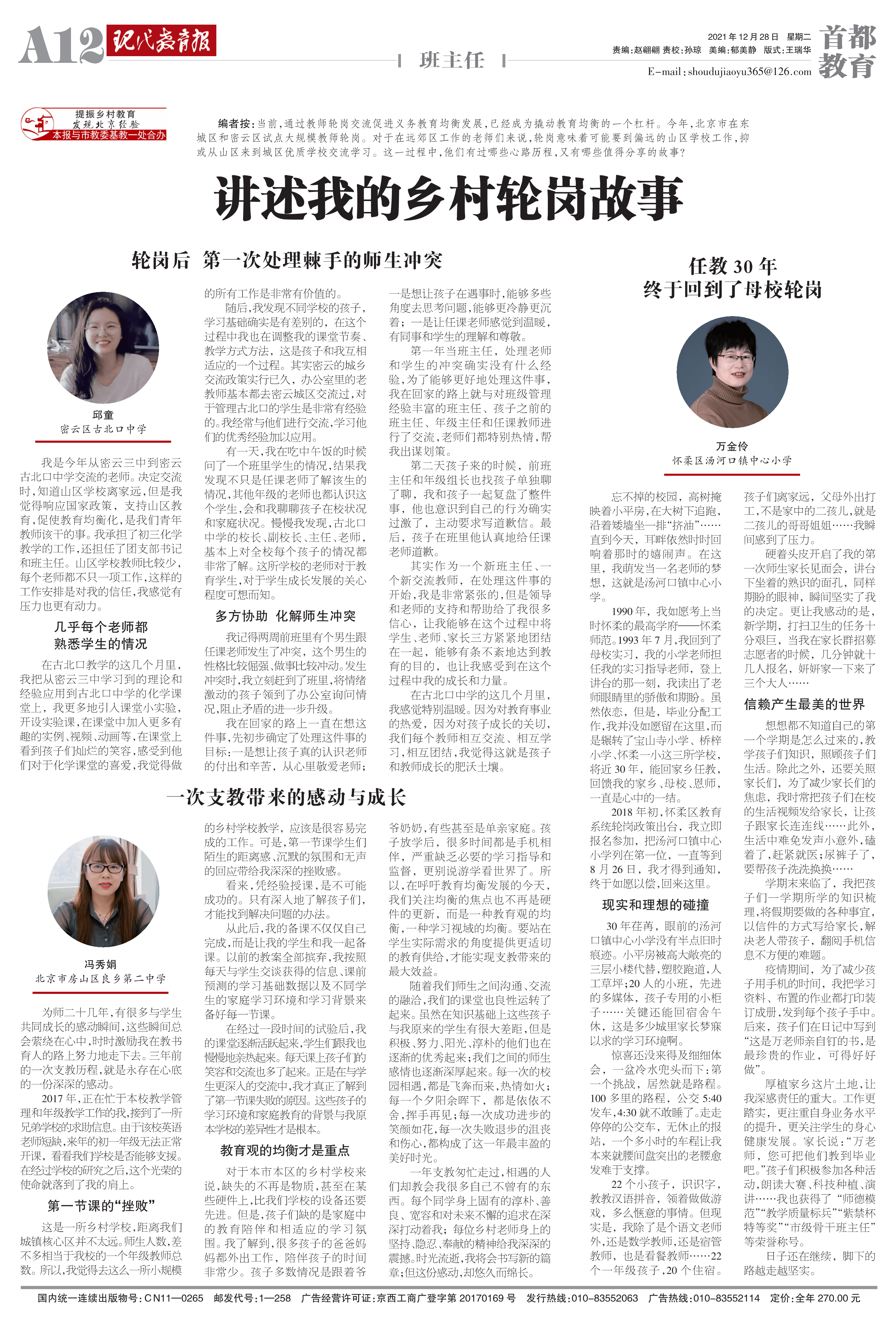 小学老师|致敬青春 | 不忘初心 做耕耘不辍的“牧羊人”—怀柔汤河口镇中心小学 万金伶