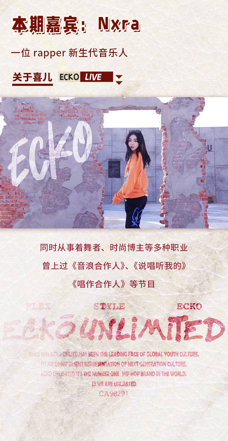 eckoin新生代说唱歌手喜儿是如何定义斜杠青年的