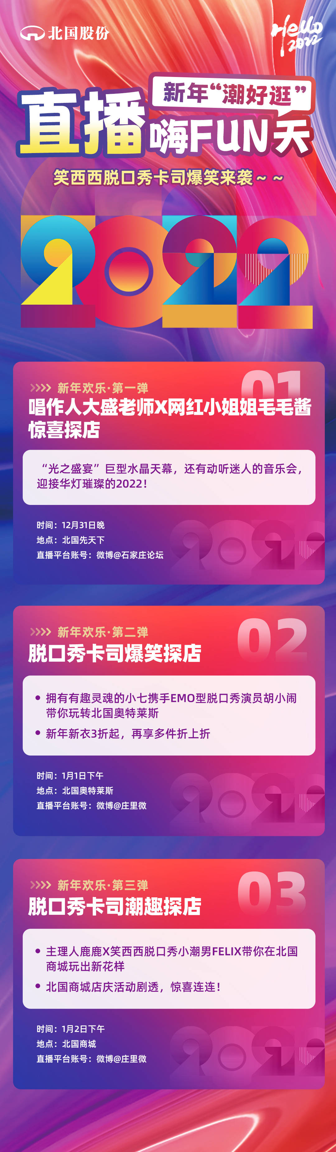 西西|北国股份&amp;笑西西脱口秀元旦直播，年底放价！