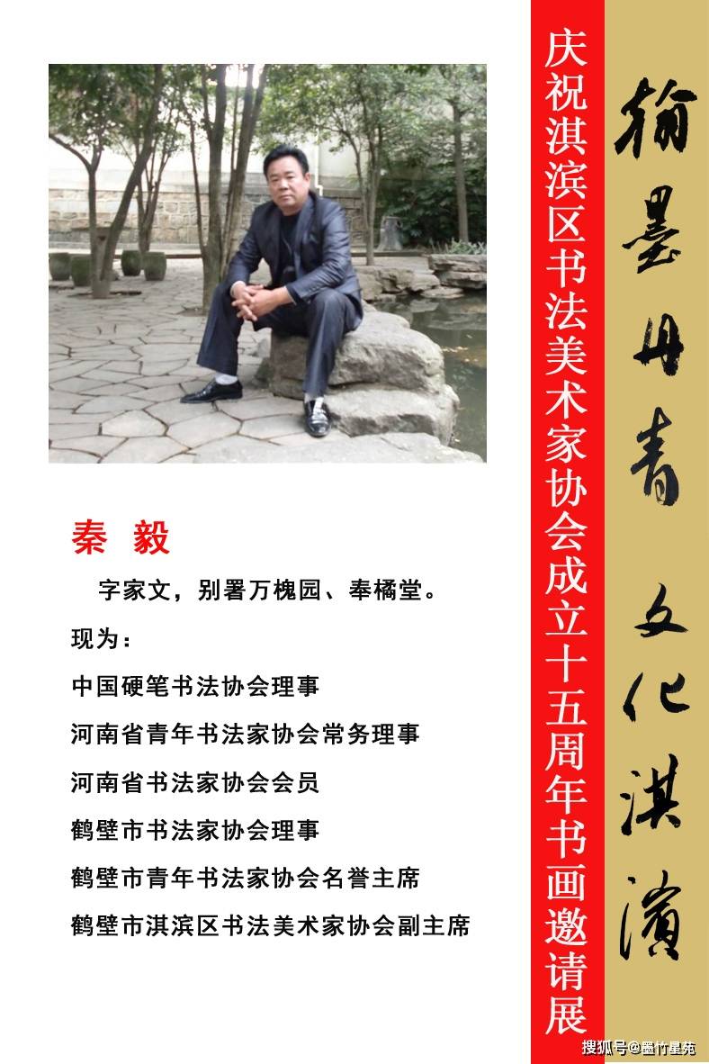 淇滨区|庆祝淇滨区书法美术家协会成立十五周年书画邀请展（书法作品）刊发