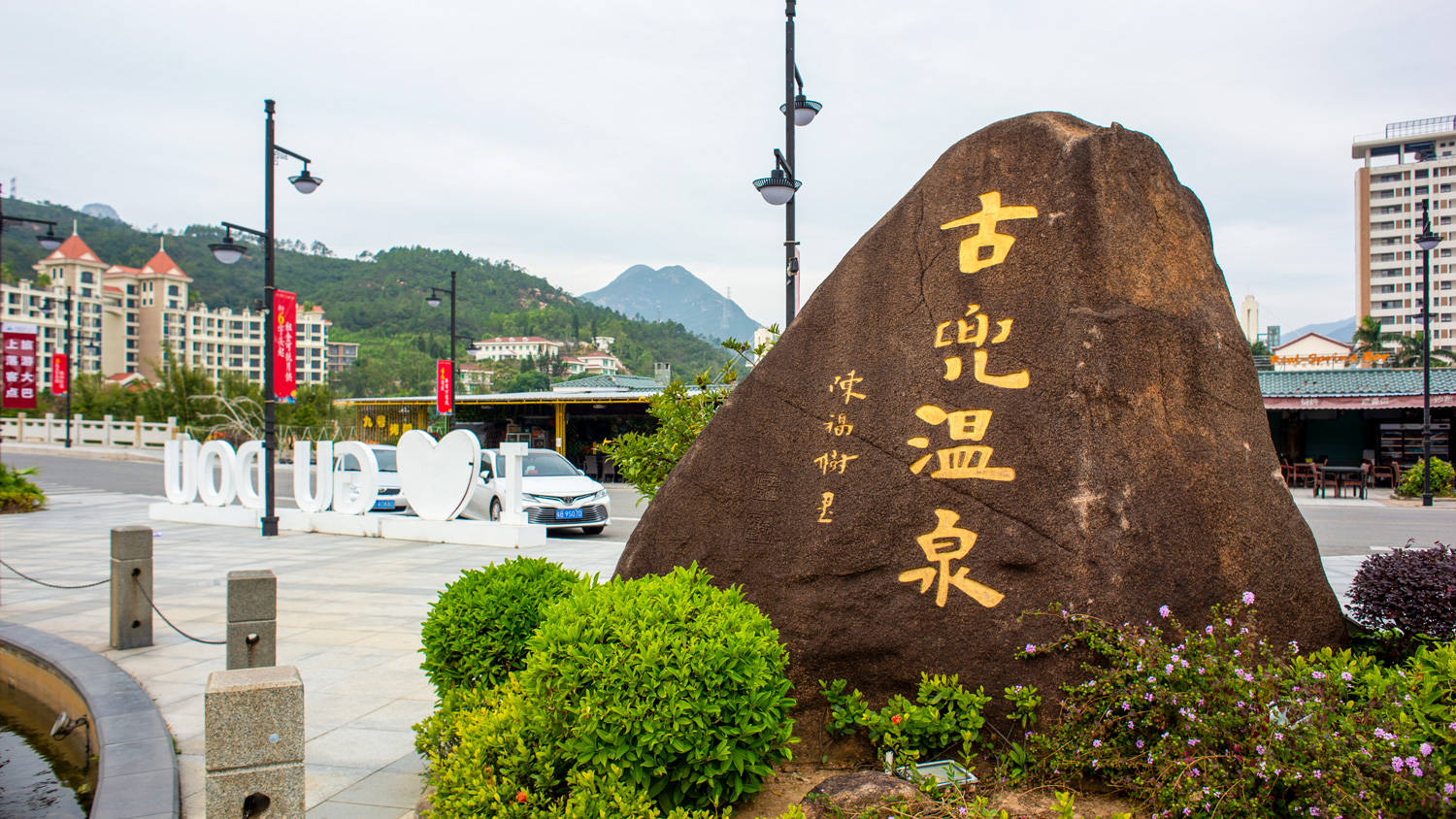 本次的目的地是江門,溫泉,別墅,爬山……行程安排滿滿.