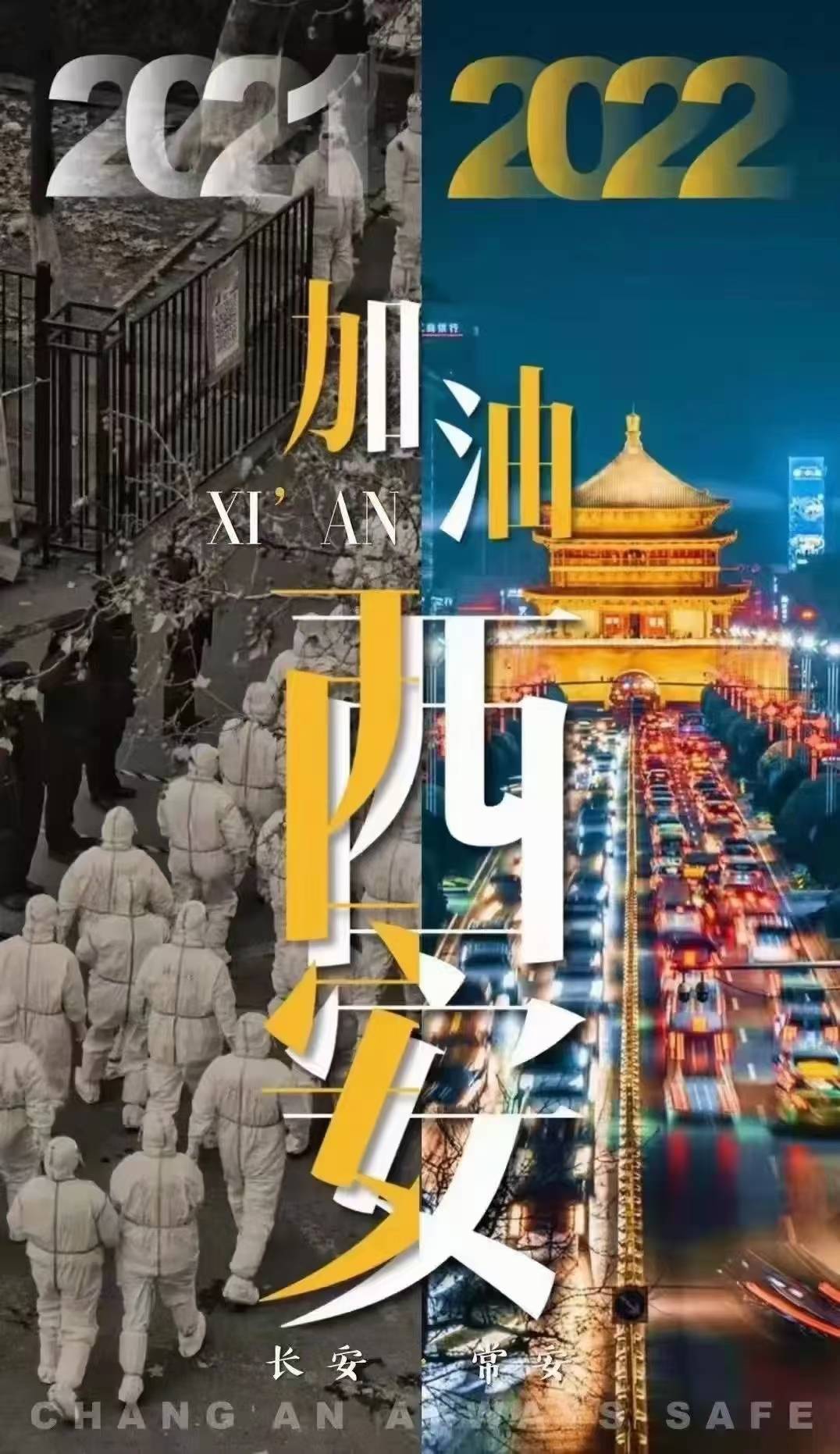 抹黑西安的人