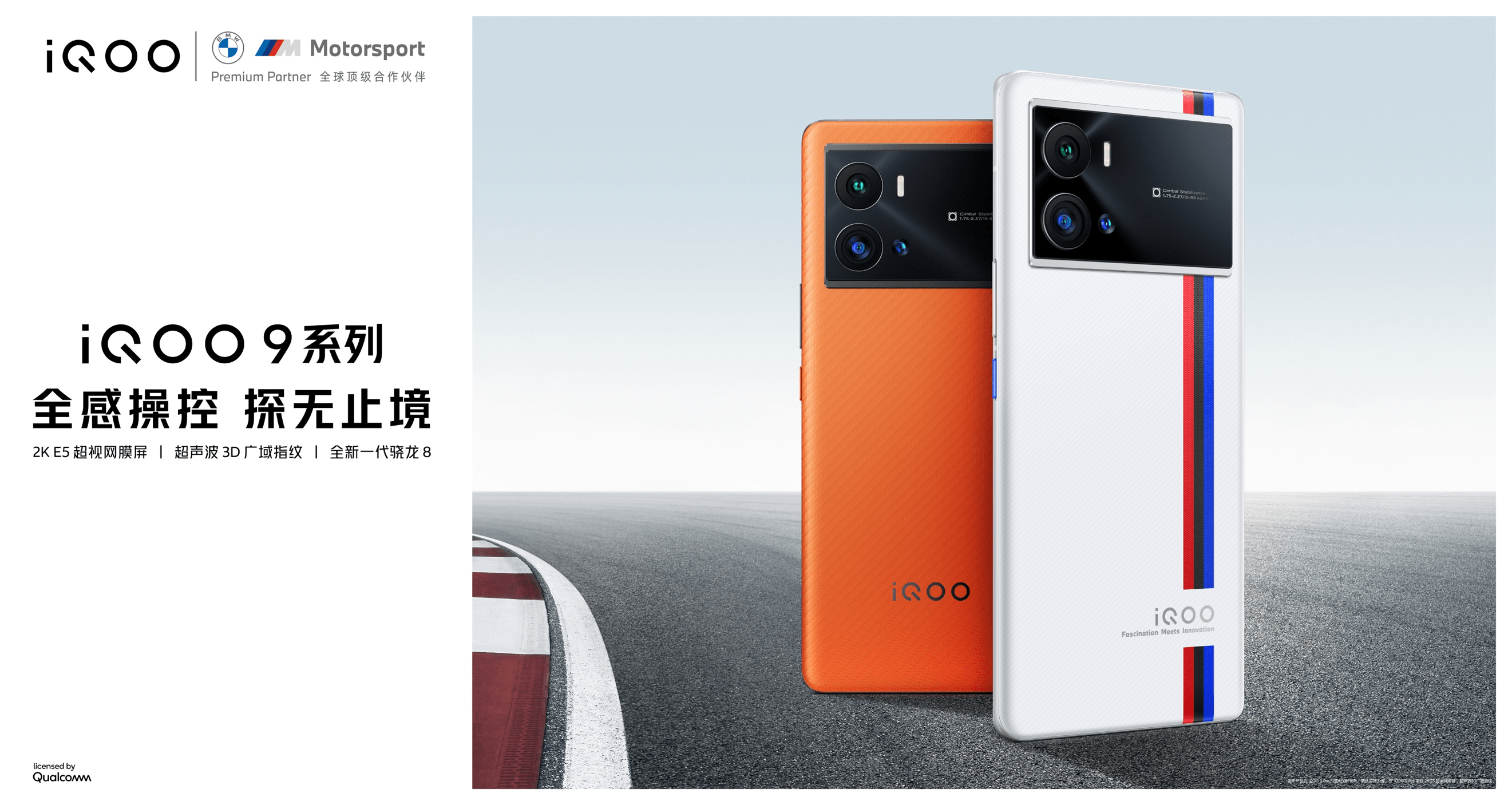 iQOO 9系列正式发布：搭载骁龙8芯片，起售价3999元_Pro_支持_版本
