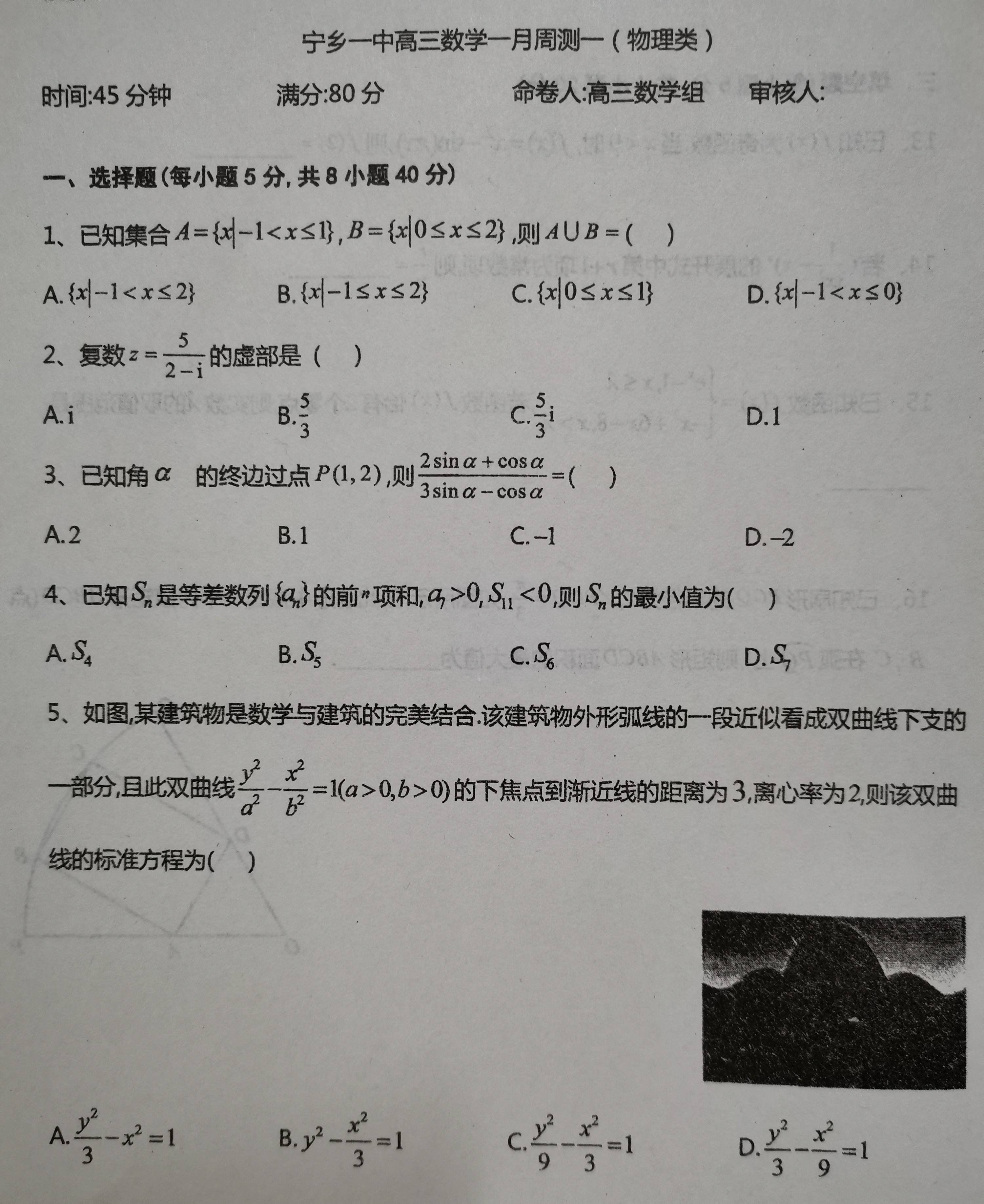 物理|高三数学一月周测一试卷与答案【物理类与历史类分开命制】（2022.1.5.）