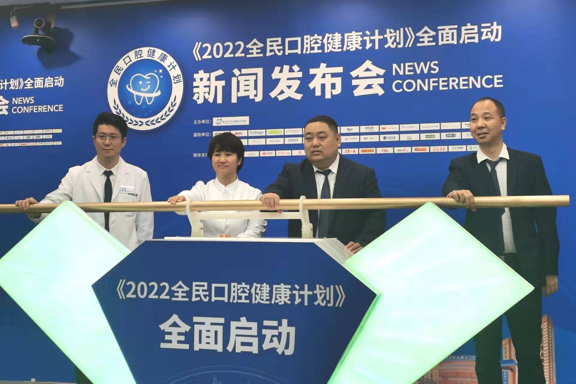 系列|《2022全民口腔健康计划》在广州启动