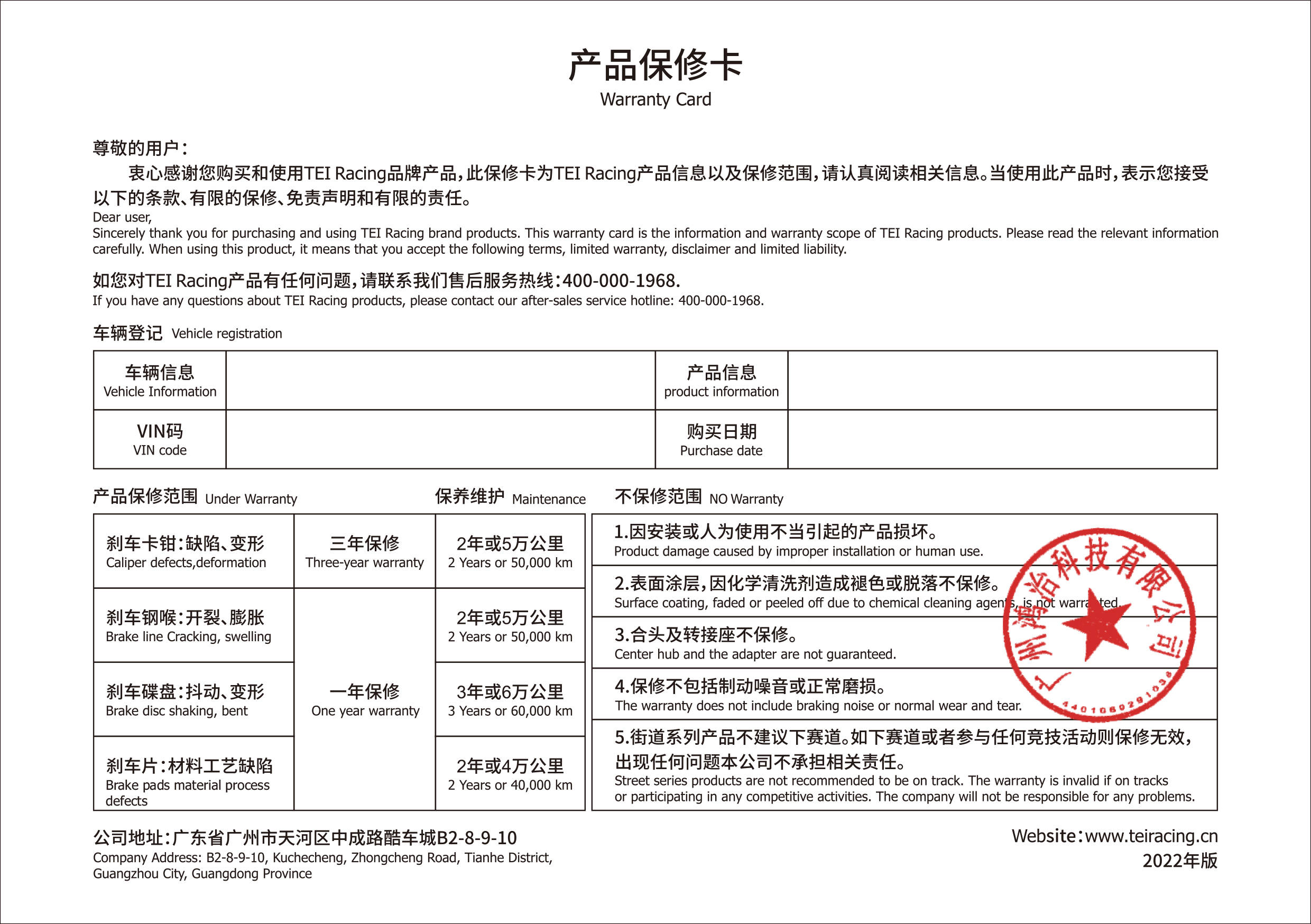 tei racing刹车套件,关于2022年全新保修卡细则声明说明_搜狐汽车