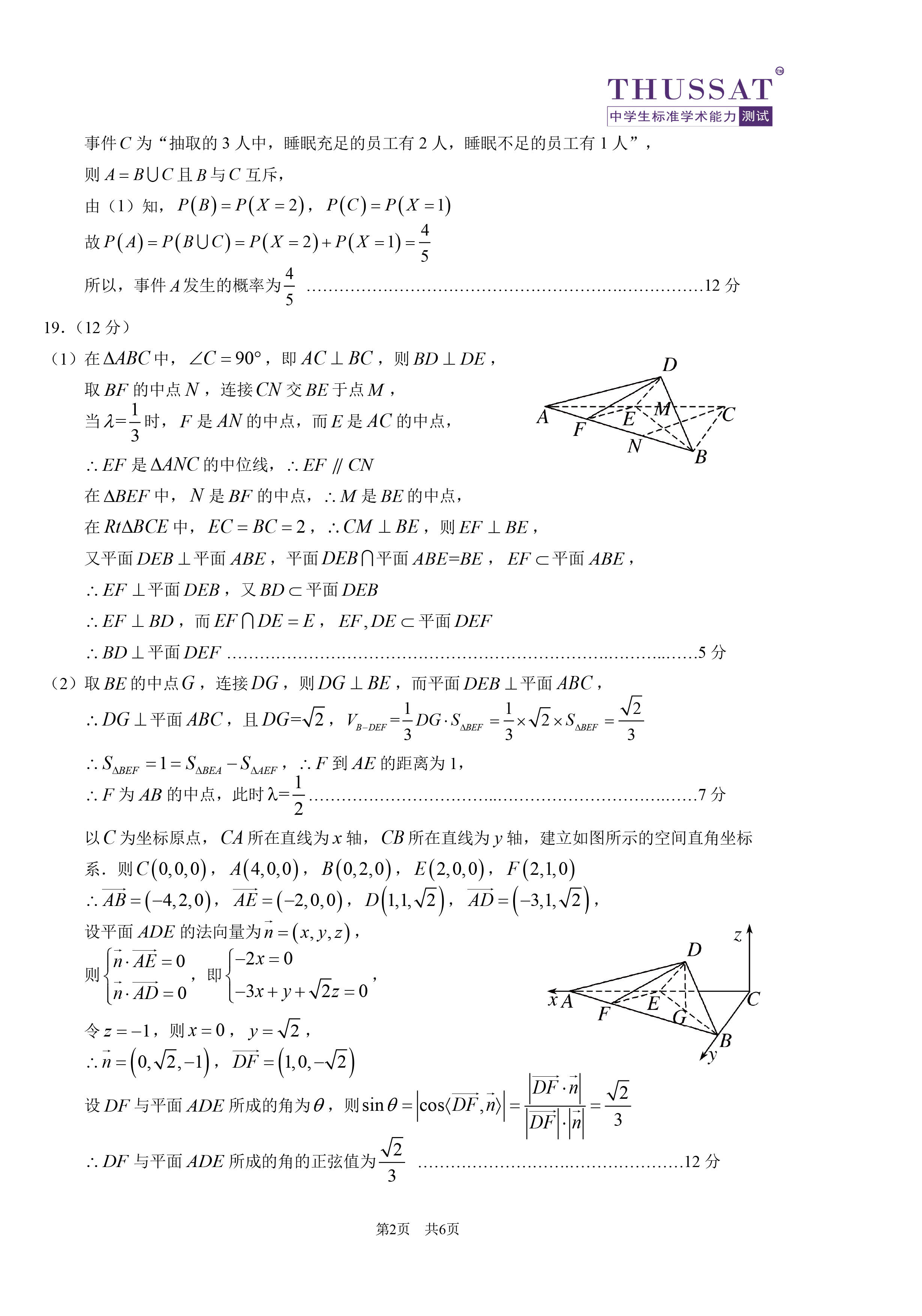 中学生标准学术能力诊断性测试22年1月测试理科数学答案 Pdf 金虎 吉祥