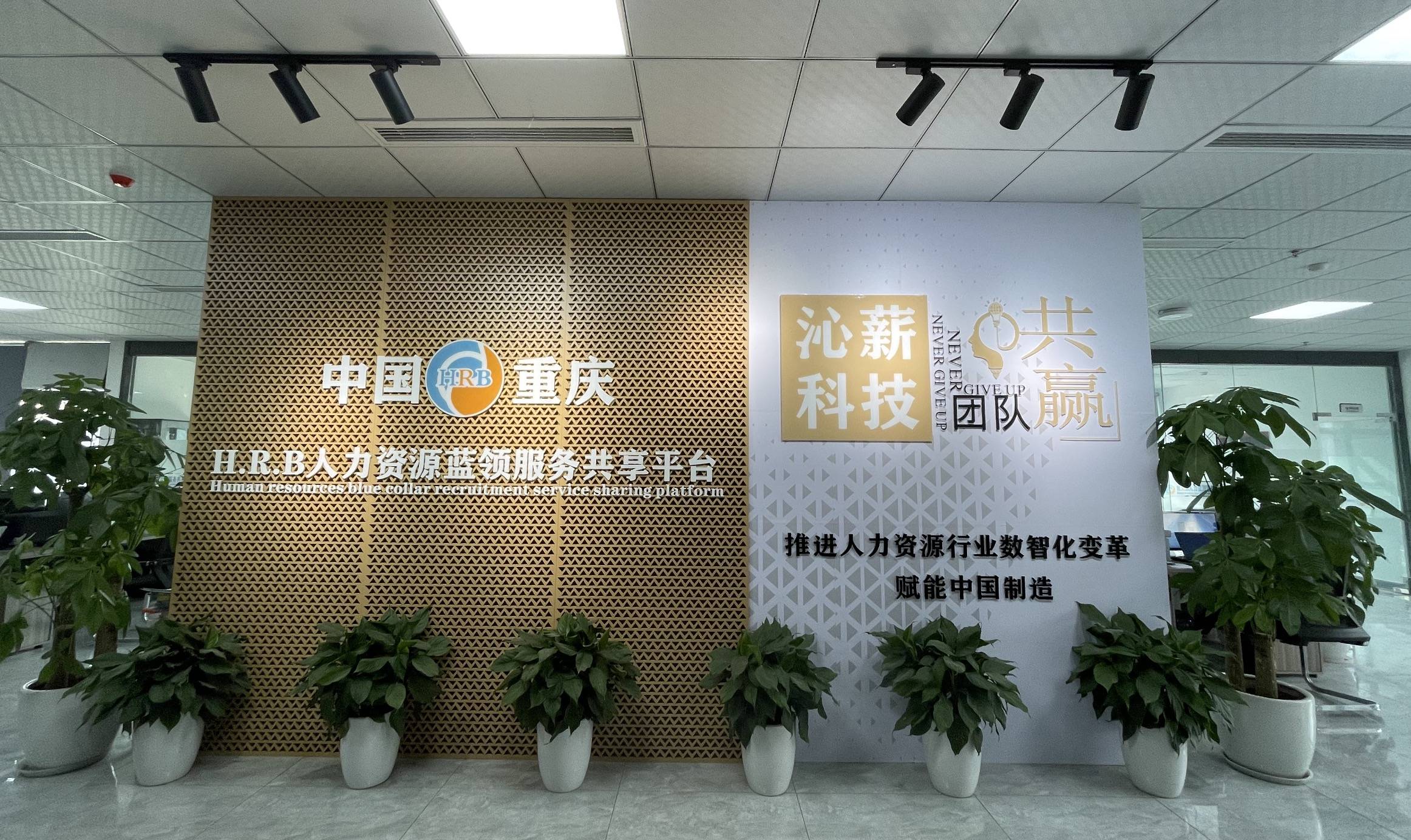 BOB全站沁薪科技打造“i薪生活”服务平台助力人力资源数字化升级(图3)