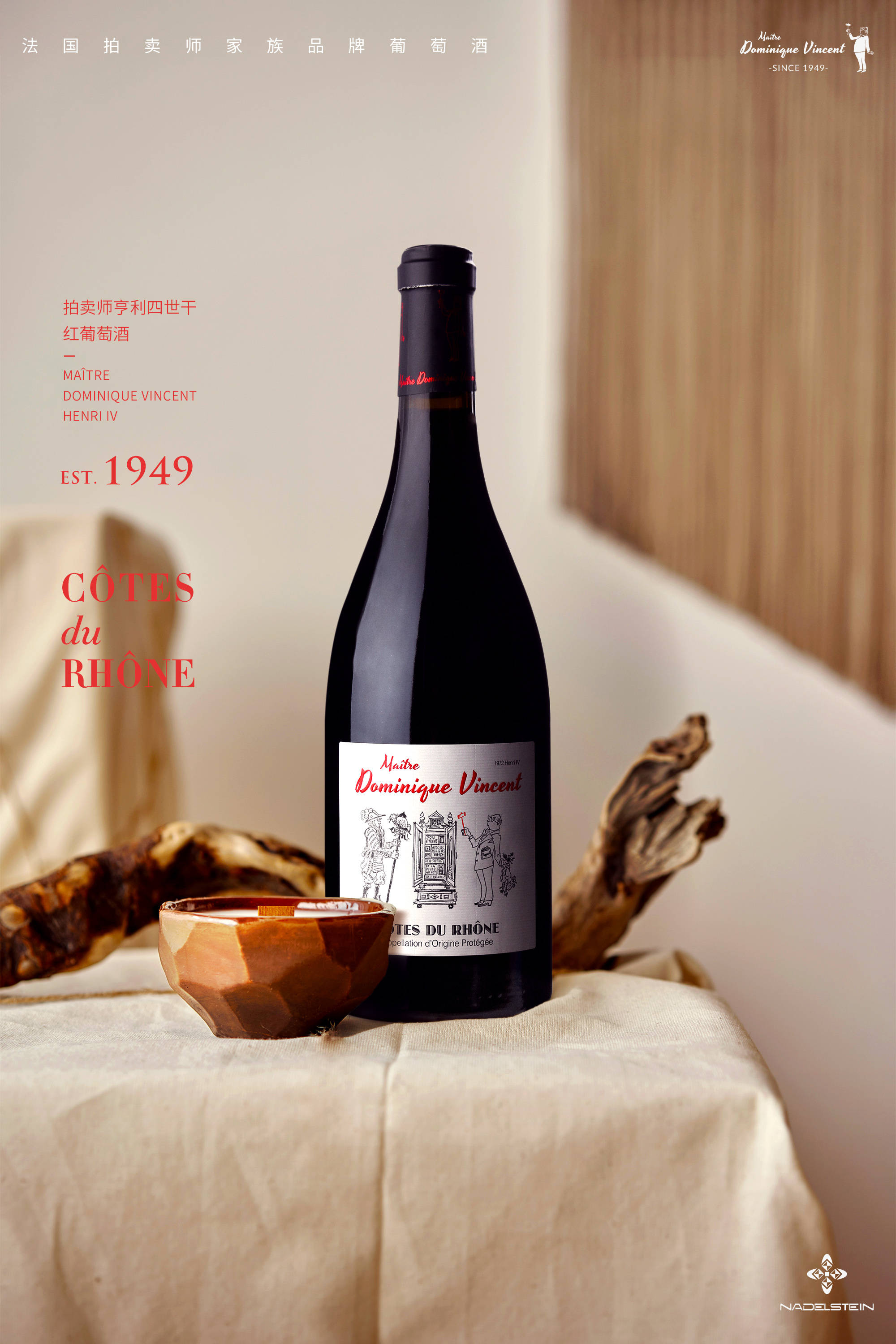法国拍卖师家族品牌亨利四世干红葡萄酒_南罗_糖分_因为