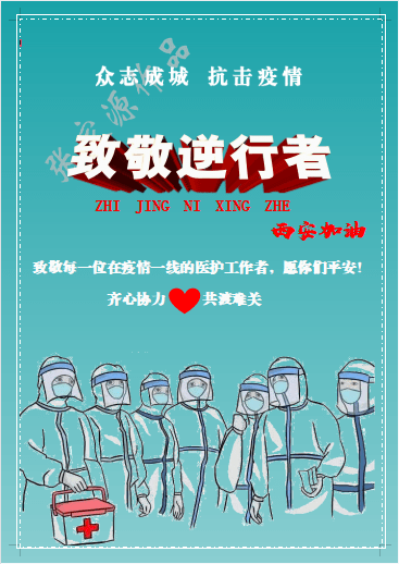 众志成城抗击疫情