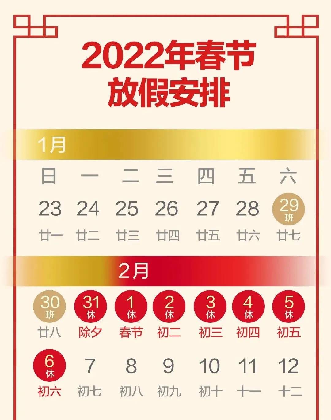 2022年春节放假安排