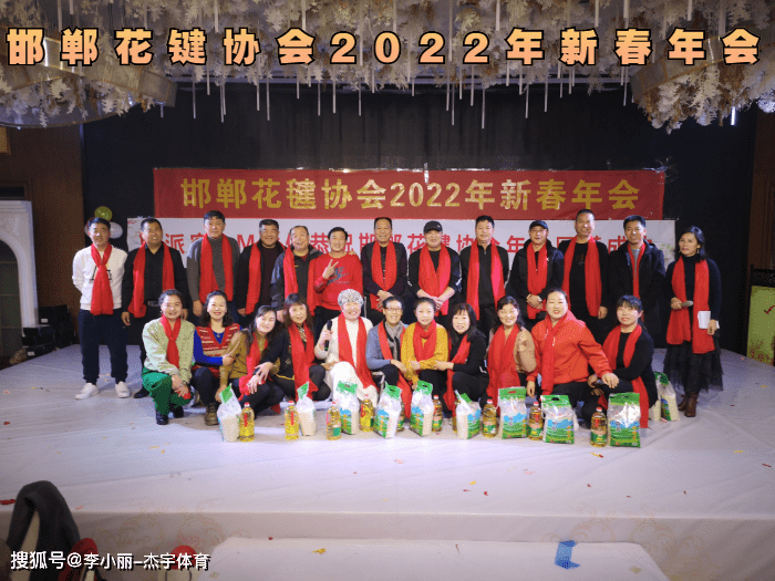 李小丽|邯郸花毽协会2022年新春年会隆重举办