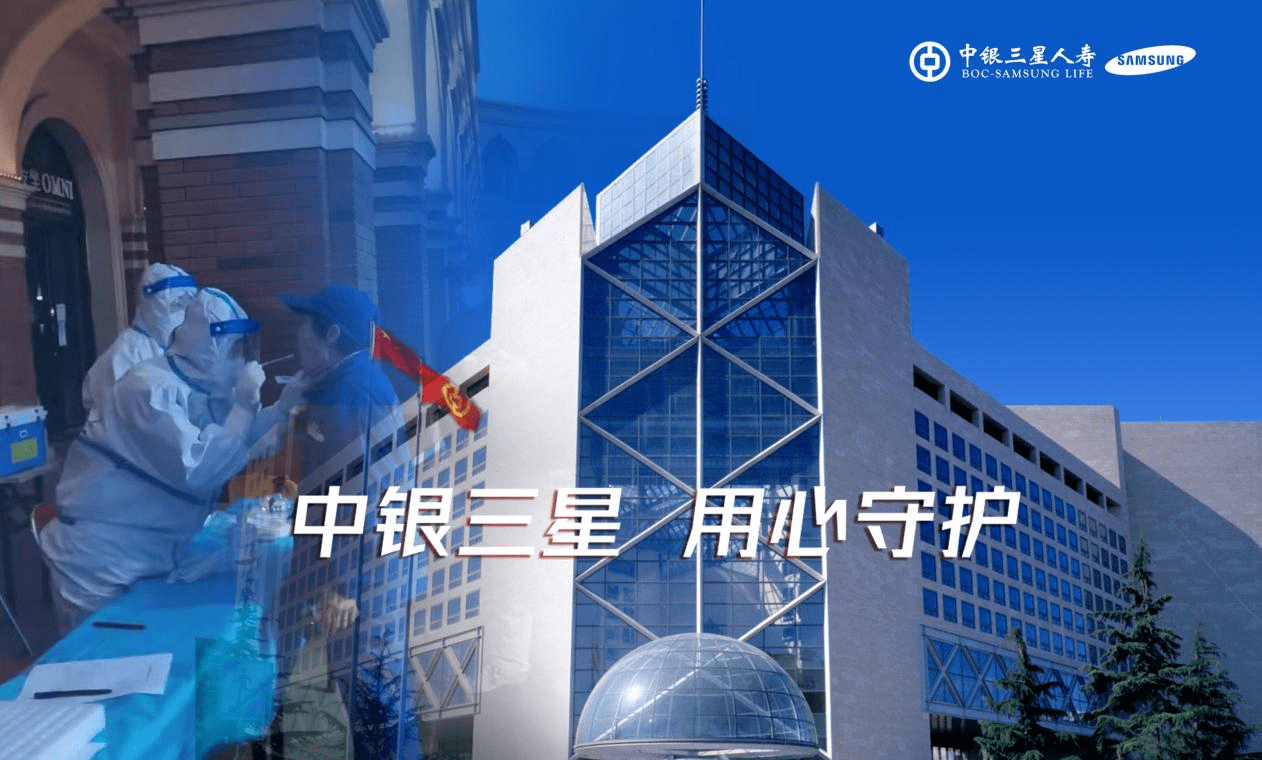 中银三星人寿为抗疫医护人员赠送保险保障