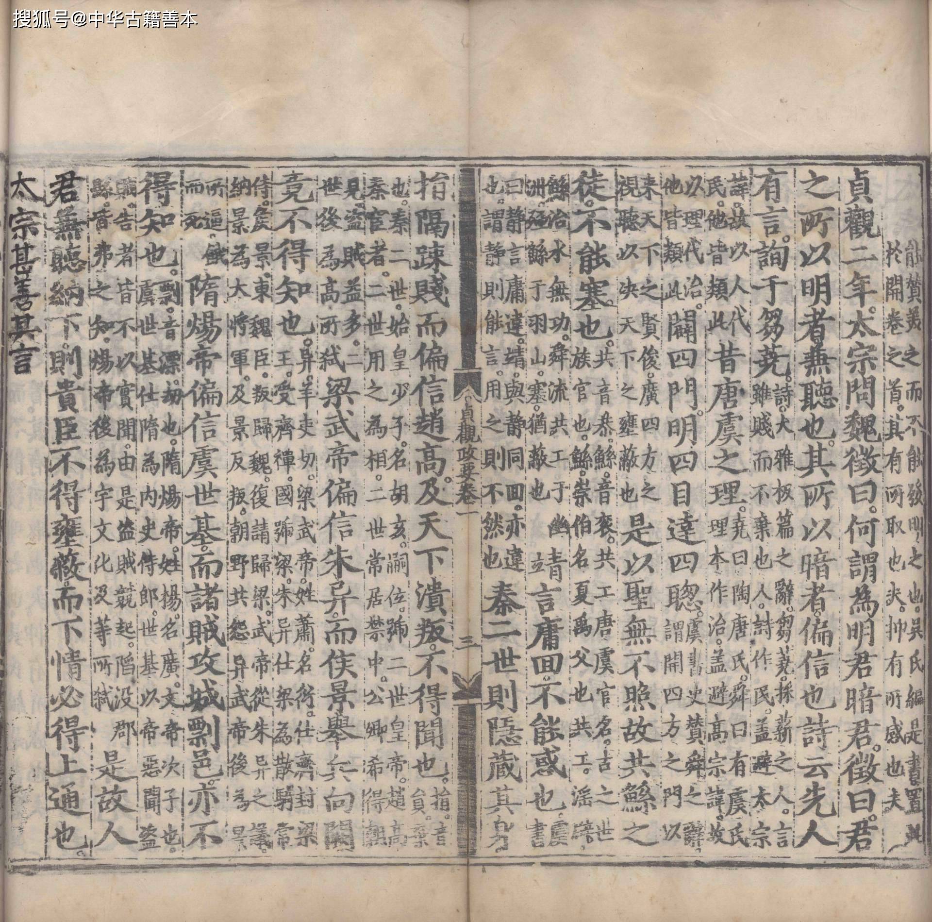 《贞观政要》:唐代政论性史书_古籍_原典_唐朝