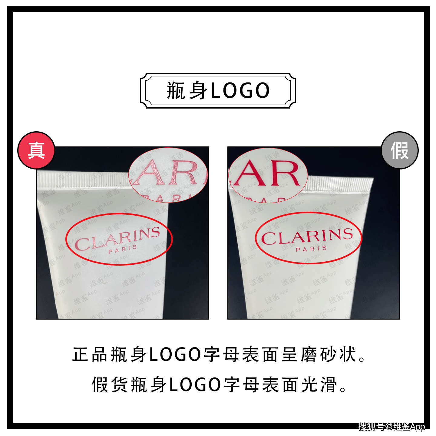 对比CLARINS/娇韵诗洁面乳真假鉴别