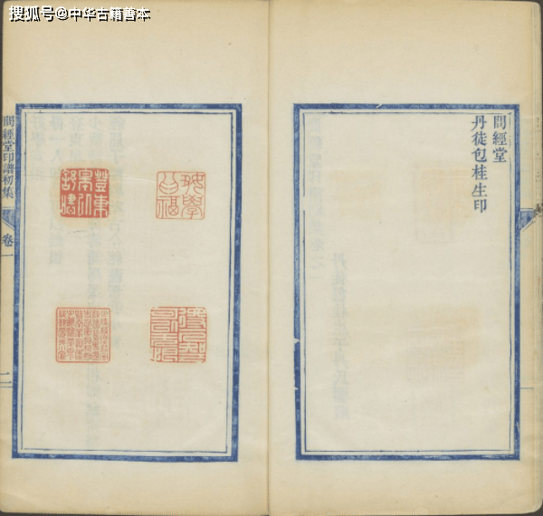 原典|问经堂印谱：清代篆刻家包桂生自藏印，现藏哈佛大学图书馆