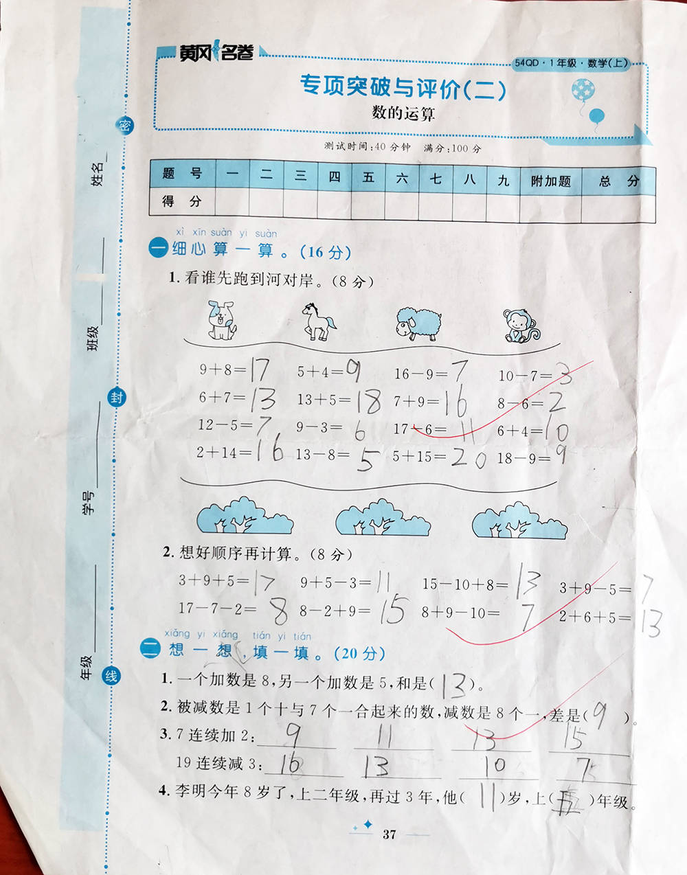 学期|一年级上学期数学考试试题单元测试题期中测试题期末试题汇总