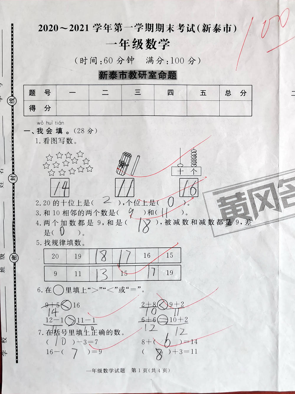 学期|一年级上学期数学考试试题单元测试题期中测试题期末试题汇总