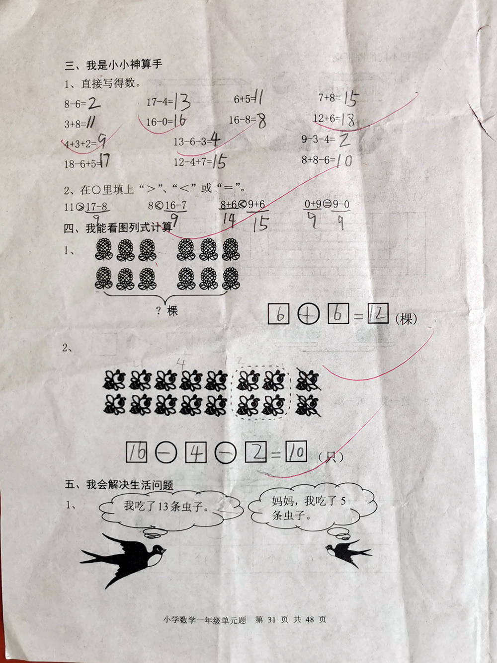 学期|一年级上学期数学考试试题单元测试题期中测试题期末试题汇总