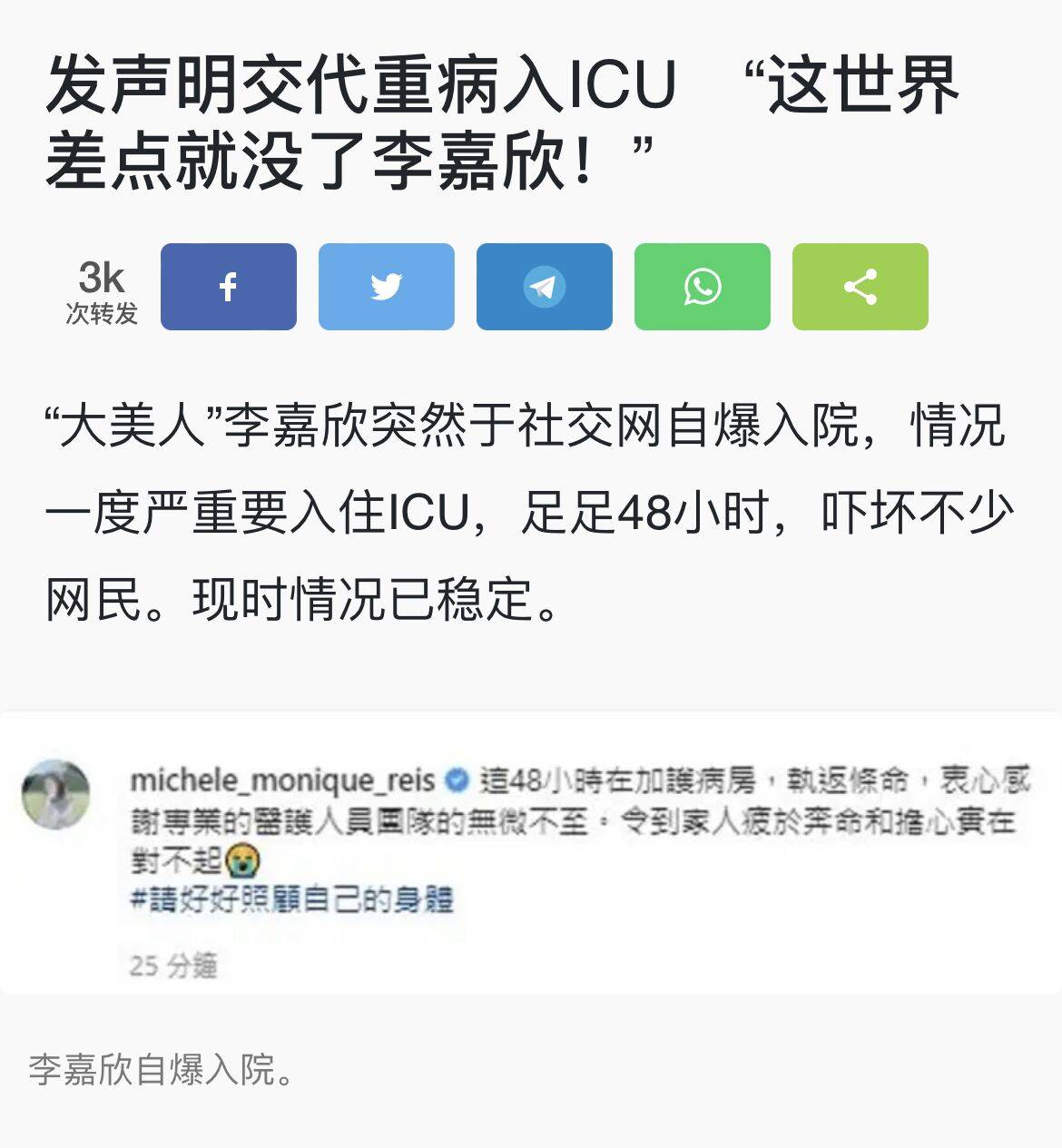 李嘉欣方公开抢救细节：在ICU抢救两个小时