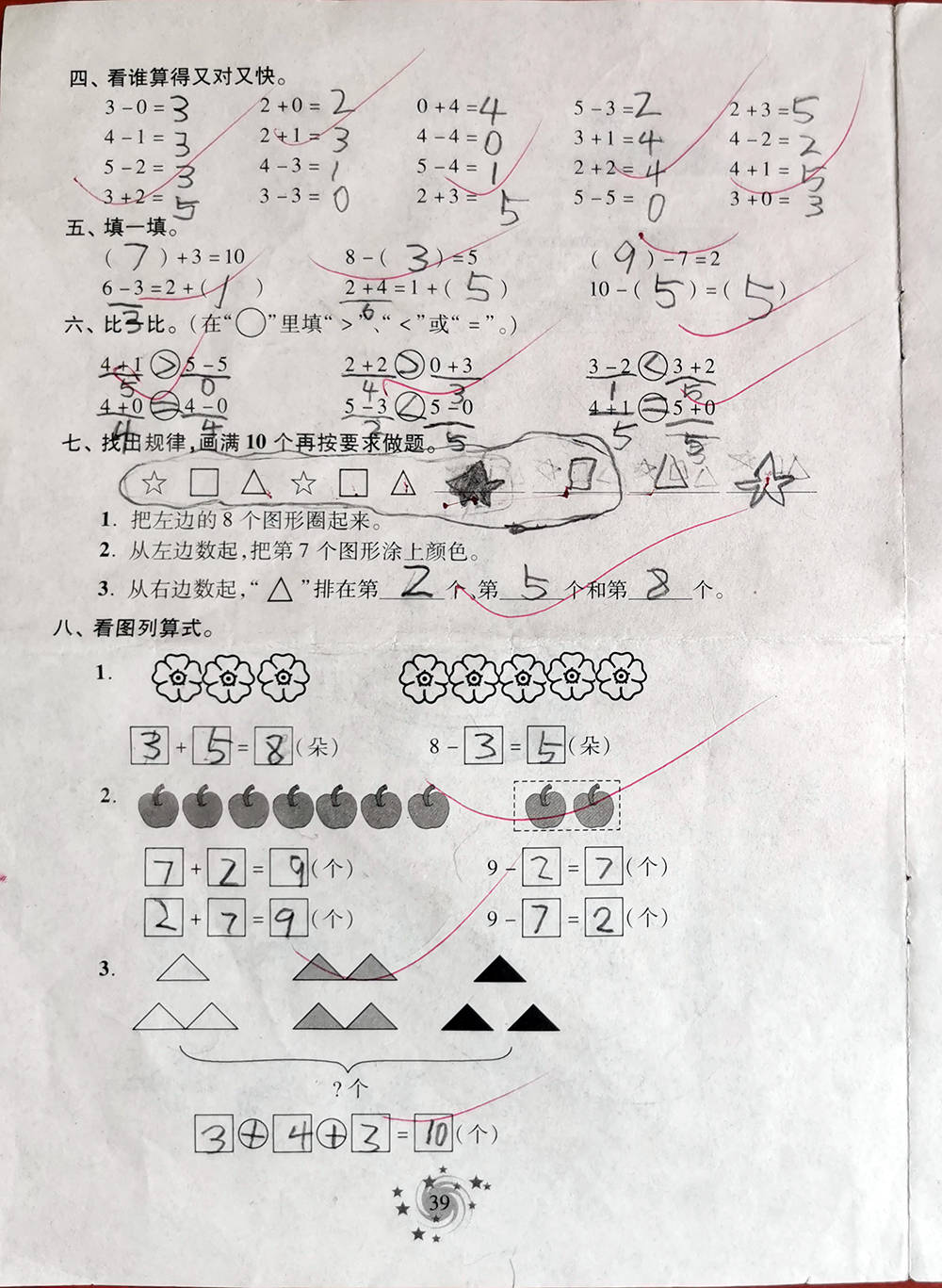 学期|一年级上学期数学考试试题单元测试题期中测试题期末试题汇总