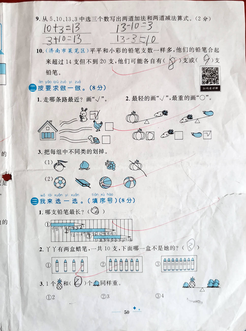 学期|一年级上学期数学考试试题单元测试题期中测试题期末试题汇总