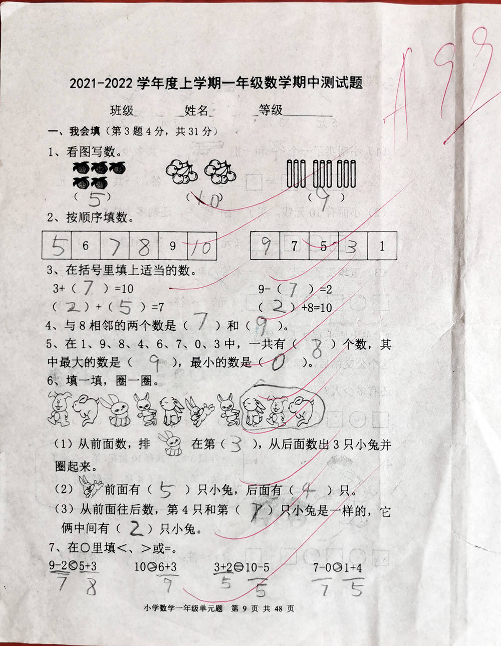 学期|一年级上学期数学考试试题单元测试题期中测试题期末试题汇总