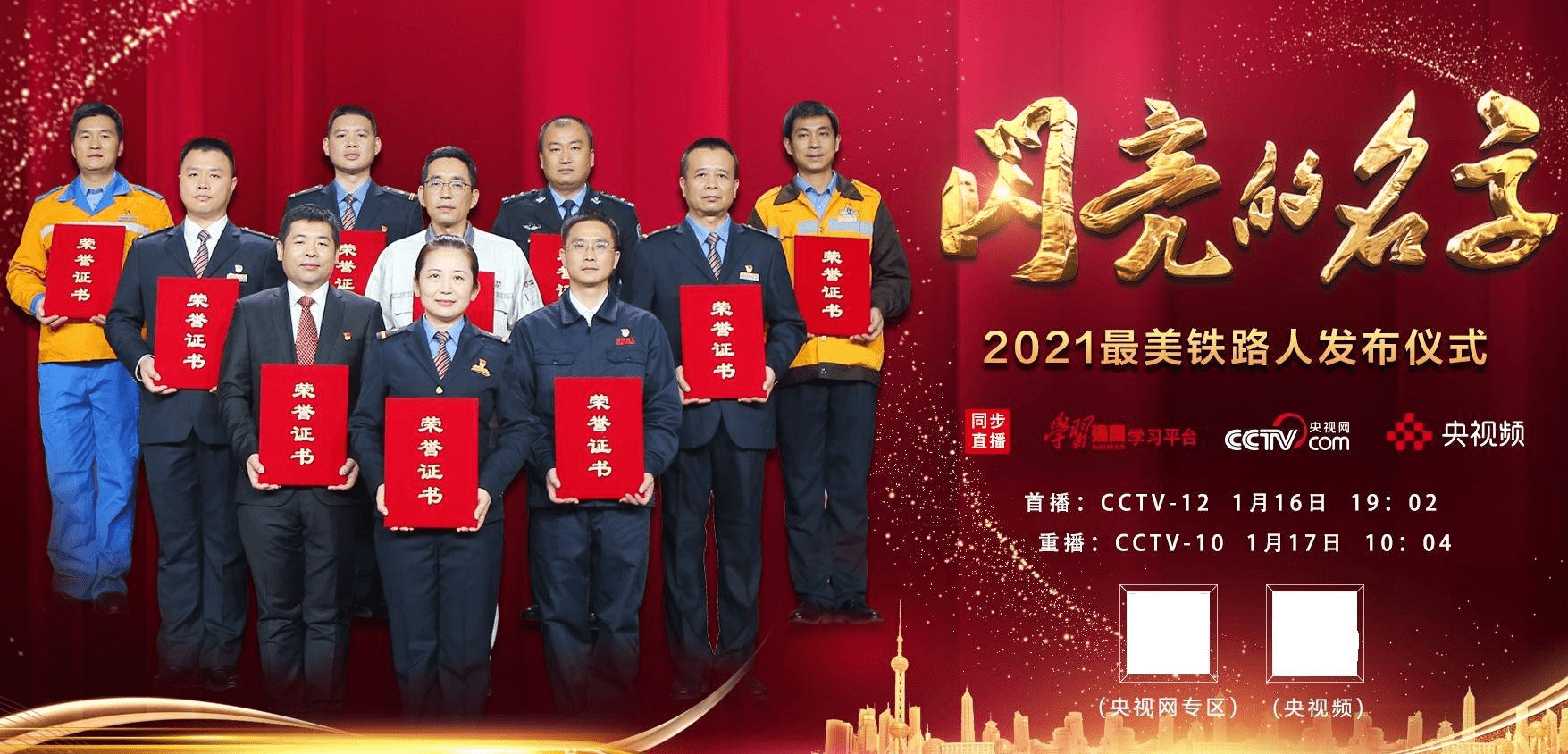 2020最美铁路人介绍图片