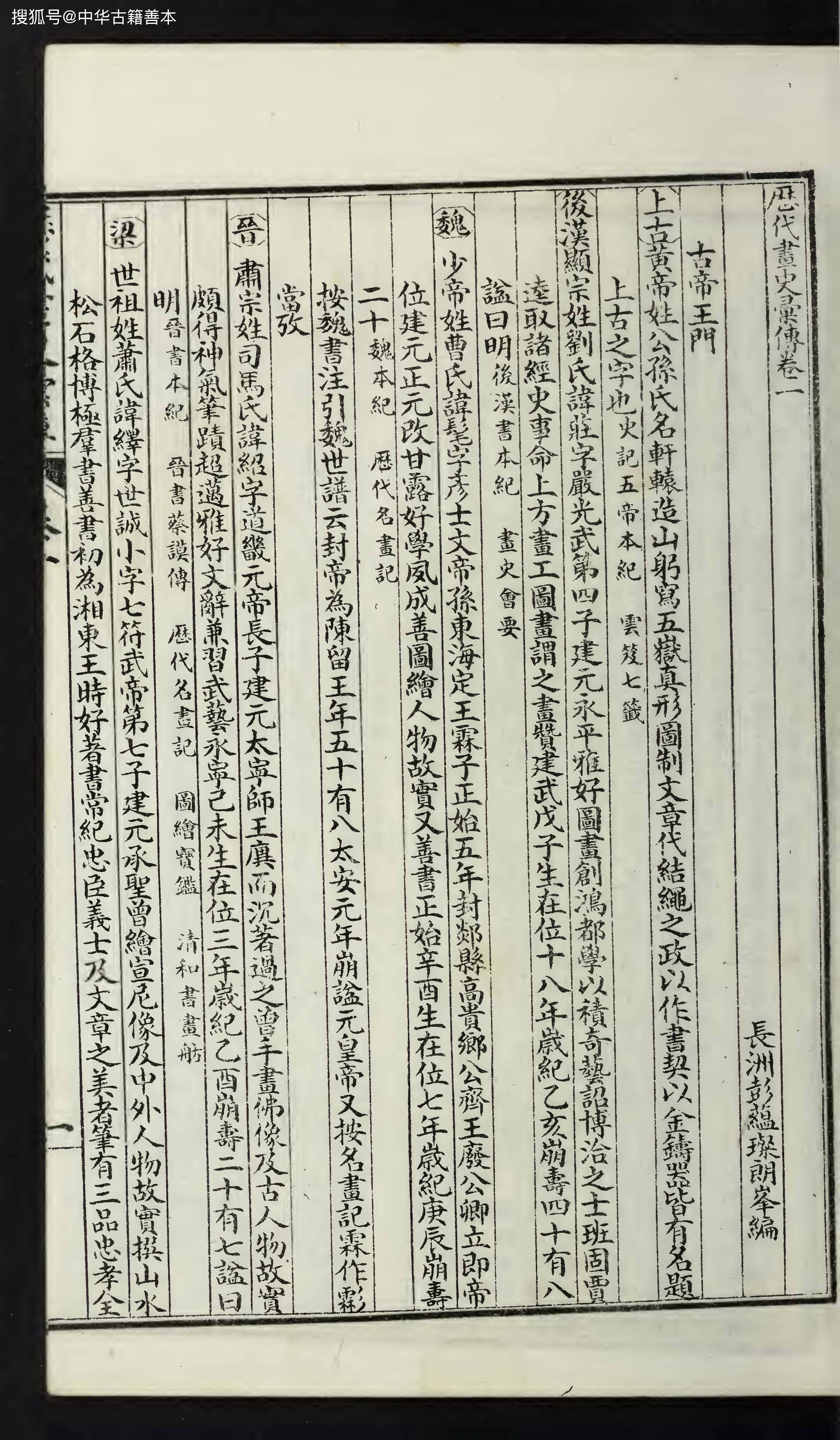 原典|历代画史汇传：历代画家人名辞典汇集