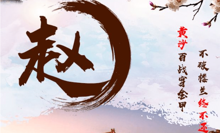 中国姓名学大师 赵姓宝宝男女孩取名字大全 谢咏 姓氏 造父