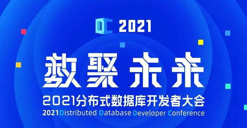 滴普科技数据平台技术专家获2021海纳奖——分布式数据库十大先锋人物