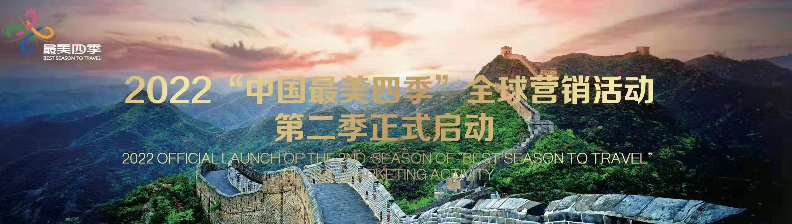 宝鸡市|宝鸡市文化和旅游局荣获2021“中国最美四季”优秀组织单位奖