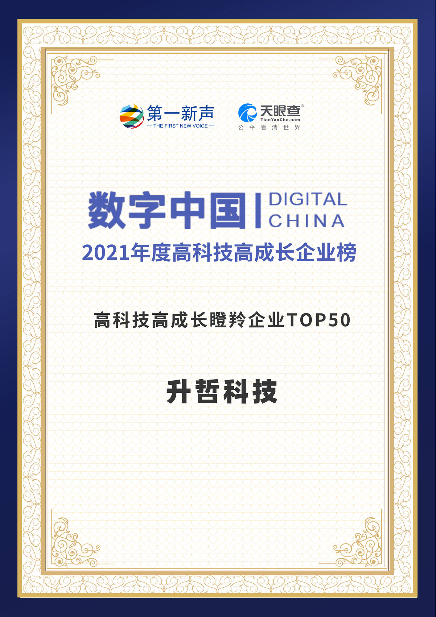 2021年度中国高科技高成长企业系列榜单揭露