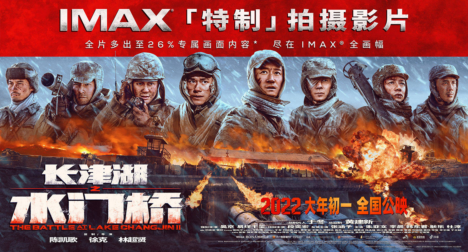 《长津湖之水门桥》IMAX海报曝光 钢七连战士脸上带伤无畏风雪迎战