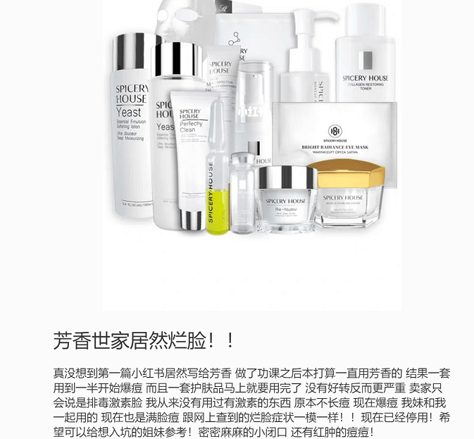 芳香世家变形记:涉嫌传销 让消费者烂脸的产品成“国妆”?(图3)