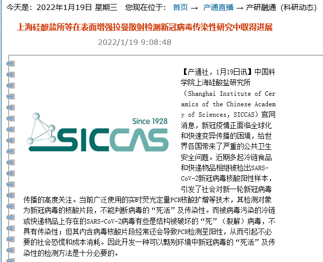 我国科学家发明了一种检测新冠病毒“死活”及传染性的方法_张底剪报