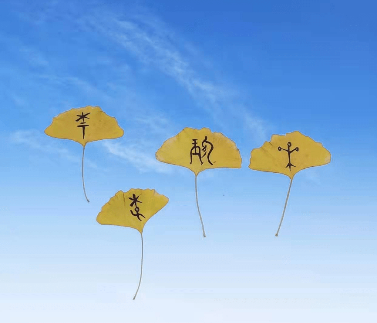 千字文解字李