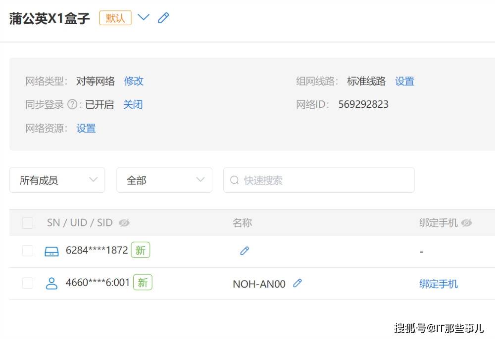 成本不到百元 轻松搭建NAS和云打印 蒲公英X1使用体验