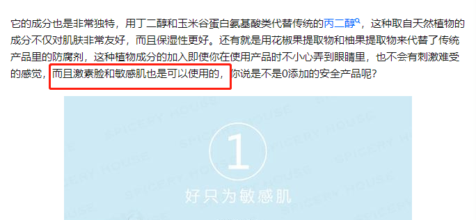 芳香世家虚假宣传噱头被戳破 产品真的是纯天然无添加吗?(图3)
