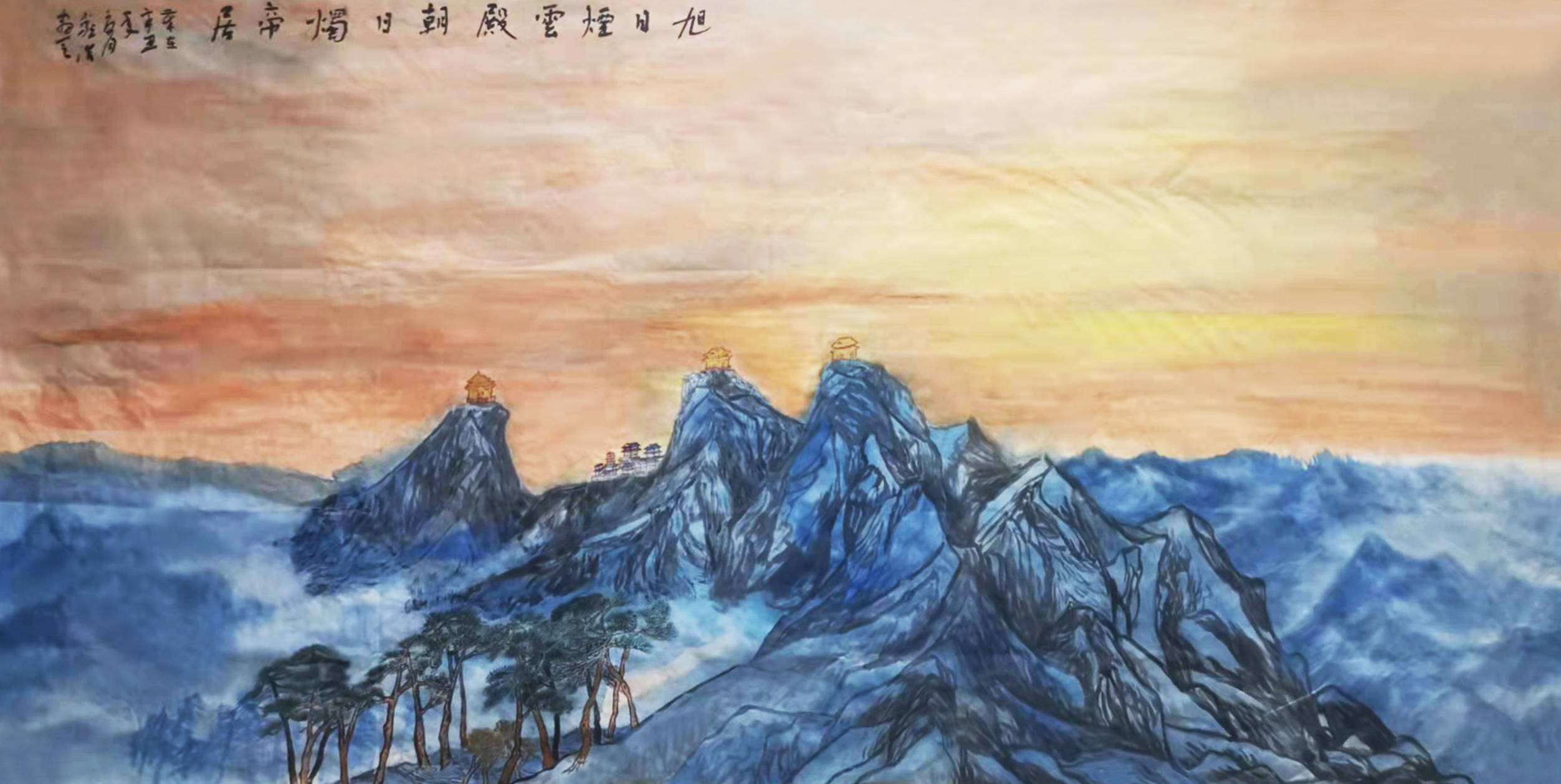 2022年1月20日书画家严浩作品《旭日煙雲殿》以660000元成交