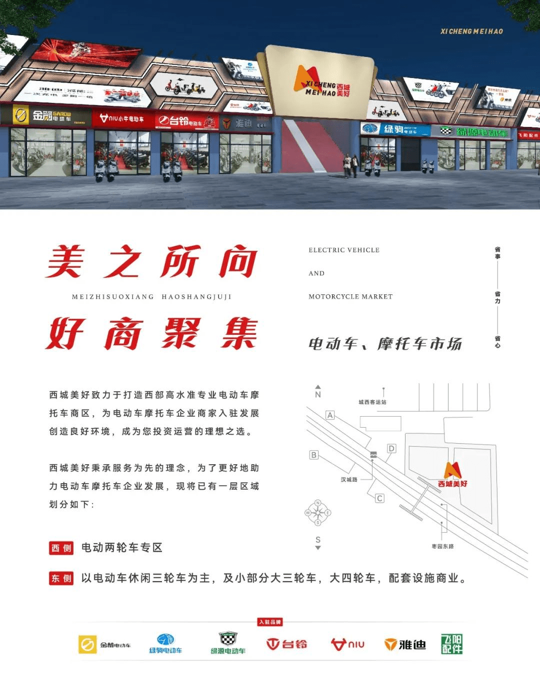 西城电动车/摩托车批发市场,盛大招商!_西安市_周边_汉城路