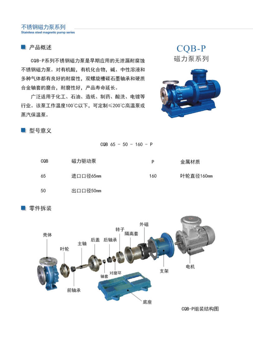 安徽凯跃泵阀有限公司产品说明书
