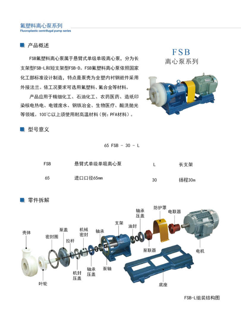 安徽凯跃泵阀有限公司产品说明书