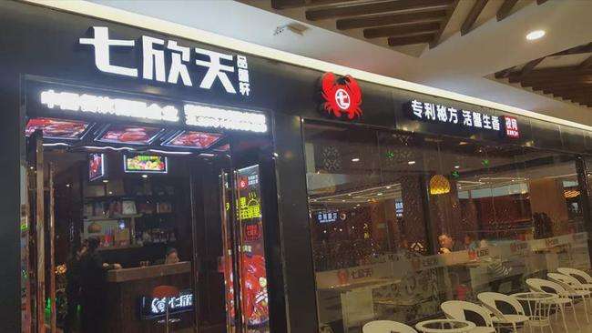 餐饮龙头七欣天如何增利外包员工占六成平均月薪4500元为正式工57