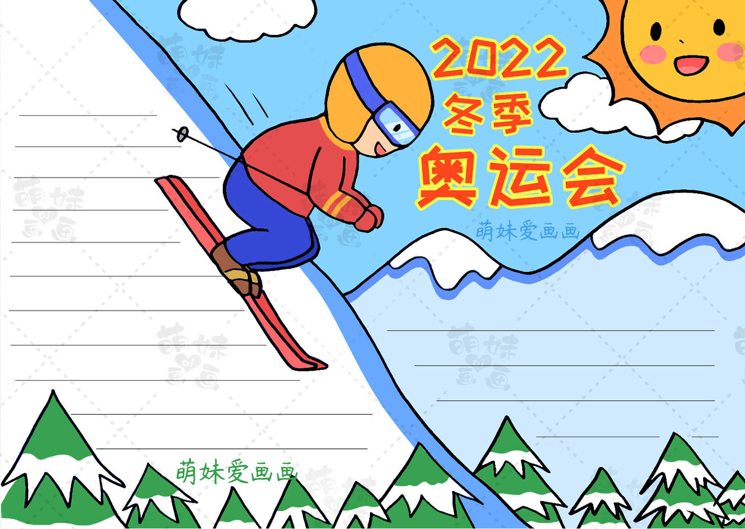 喜迎北京冬奥会小报图片