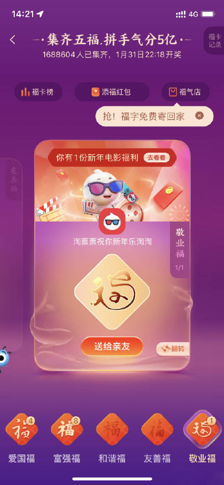 福字2019支付宝_2017支付宝 福字_2020福字支付宝