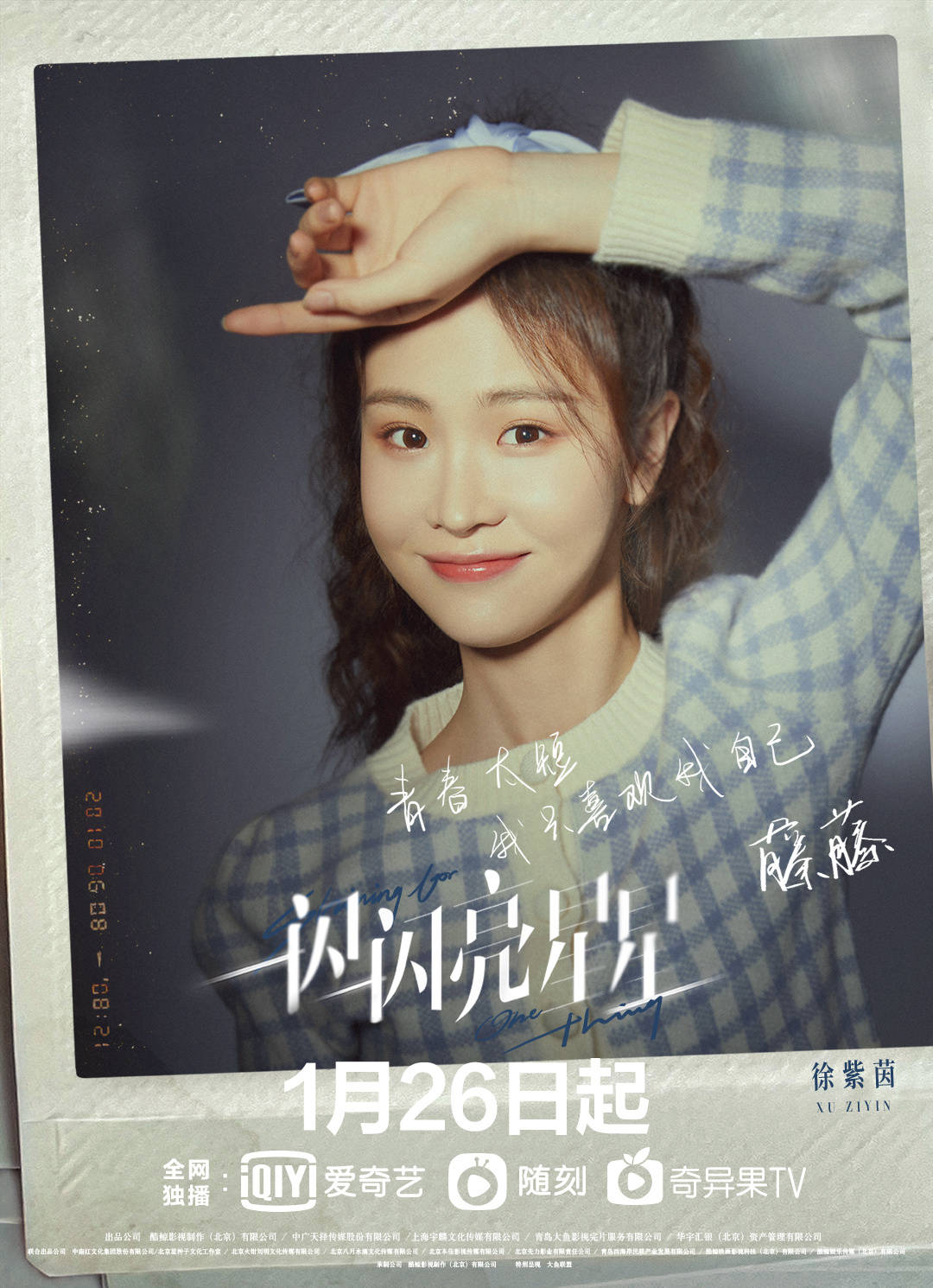 《一闪一闪亮星星》爱奇艺开播,徐紫茵饰傲娇韩藤藤勇敢追爱成亮点 《一闪一闪亮星星》爱奇艺开播,徐紫茵饰傲娇韩藤藤勇敢追爱成亮点