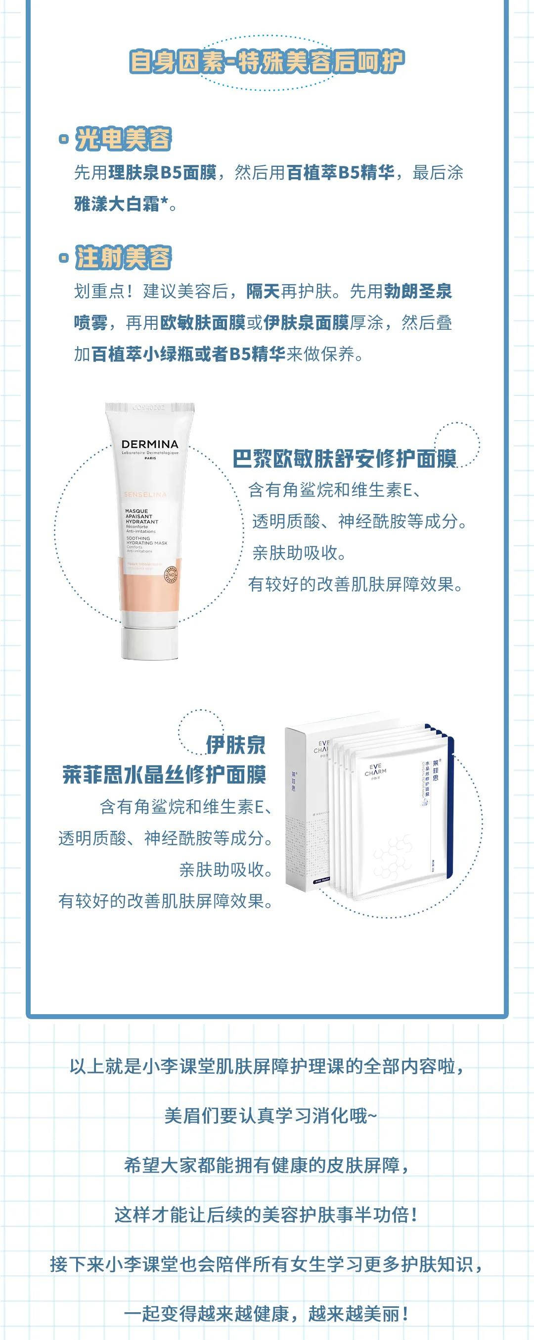 课堂李佳琦小课堂开课啦!肌肤屏障如何护理?快来看看吧!